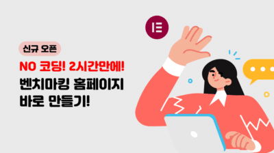 벤치마킹-홈페이지-만들기-썸네일