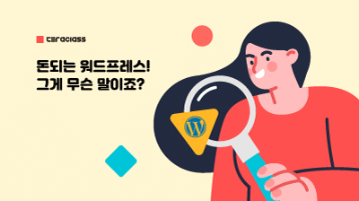 돈되는-워드프레스-썸네일