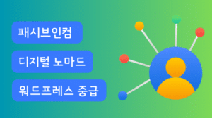 어필리에이트 마케팅
