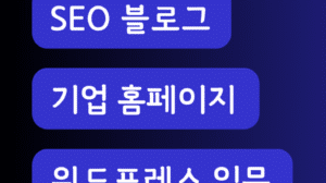[VOD] 워드프레스 입문 5일 무료 체험판