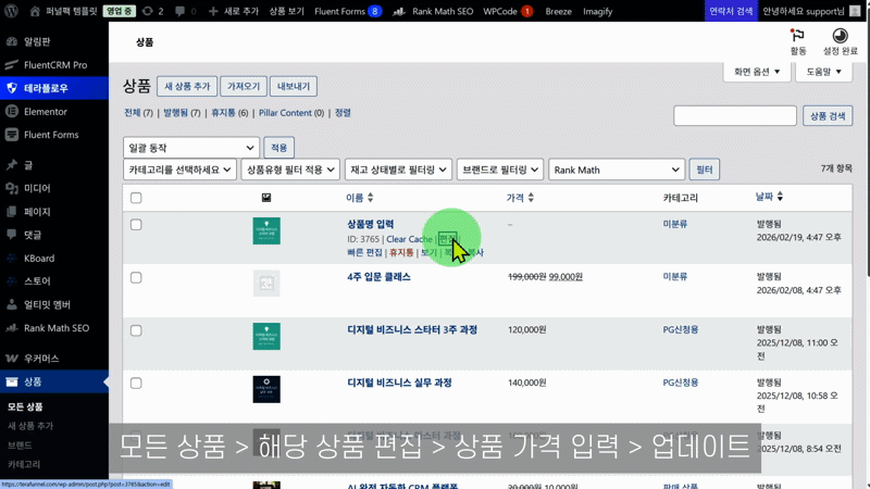 상품 데이터 일반 탭에서 정가에 숫자만 입력하고 업데이트 후 바로 구매하기 버튼이 정상 표시되는 화면