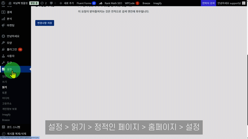 웹사이트 설정 → 읽기에서 홈페이지 드롭다운을 PG신청에서 기존 메인 페이지로 변경하는 화면