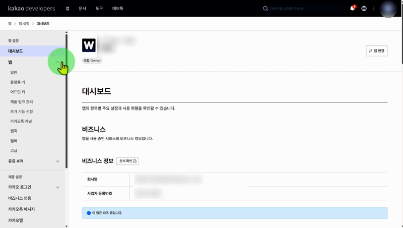 카카오 디벨로퍼 채널 연결 및 대표 채널 저장 후 시크릿 브라우저에서 카카오 로그인 시 친구 추가 항목이 정상 표시된 화면