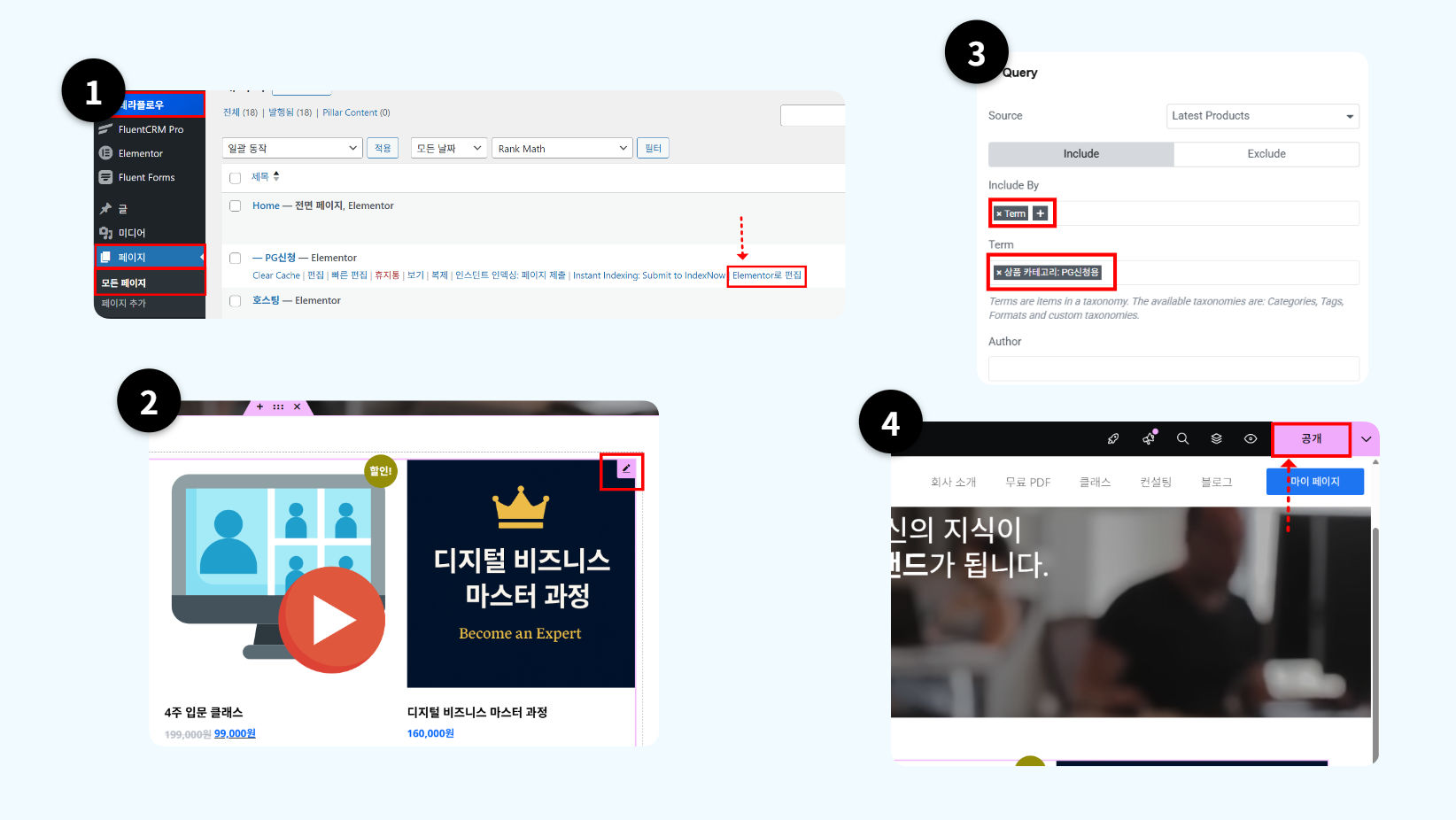 엘리멘토 편집 화면에서 상품 쿼리 탭을 클릭하여 PG신청용 카테고리를 선택하는 화면
