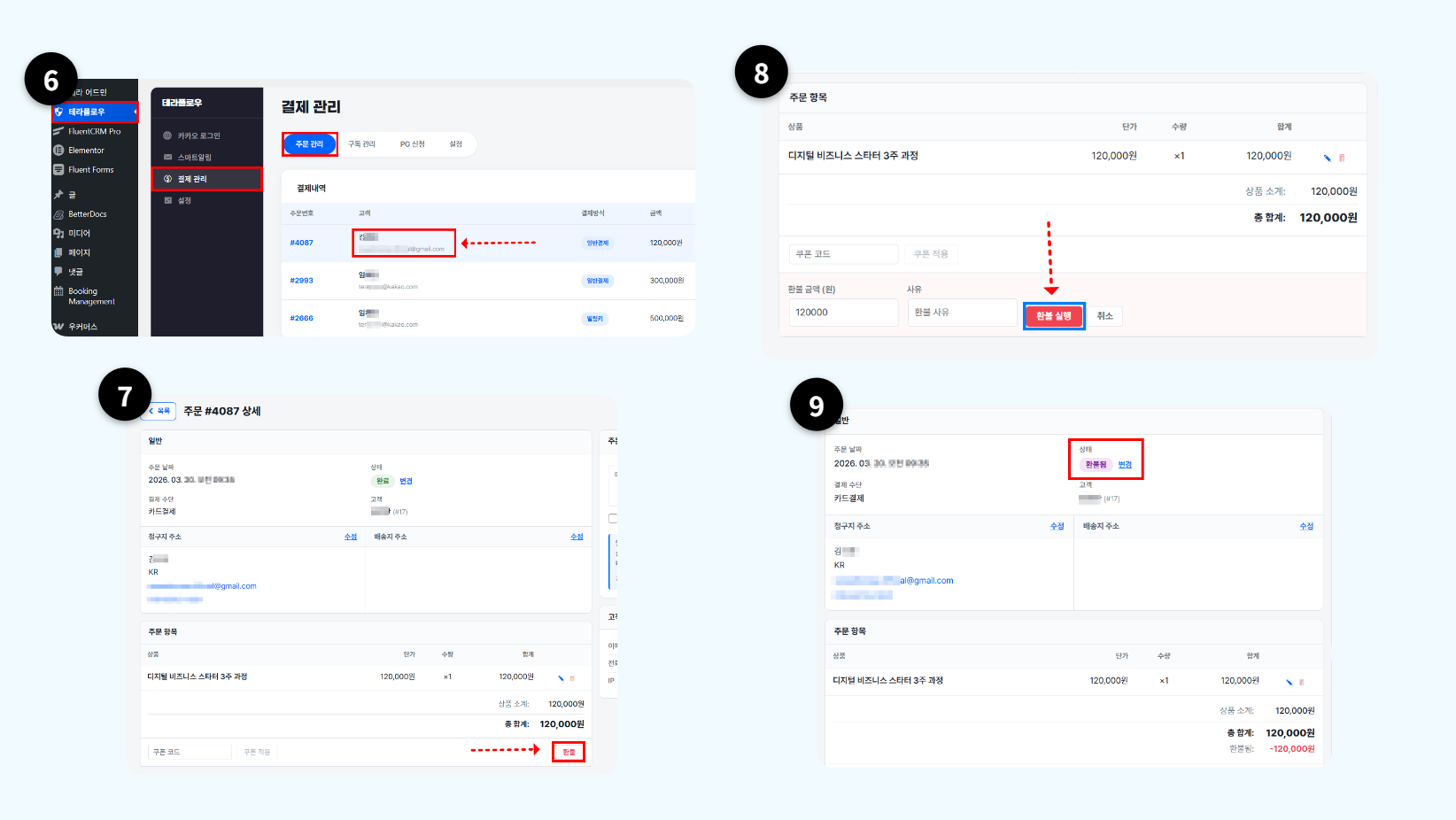 테라플로우 결제 관리 → 주문 관리에서 테스트 결제 내역을 확인하고 환불 버튼을 클릭하는 화면