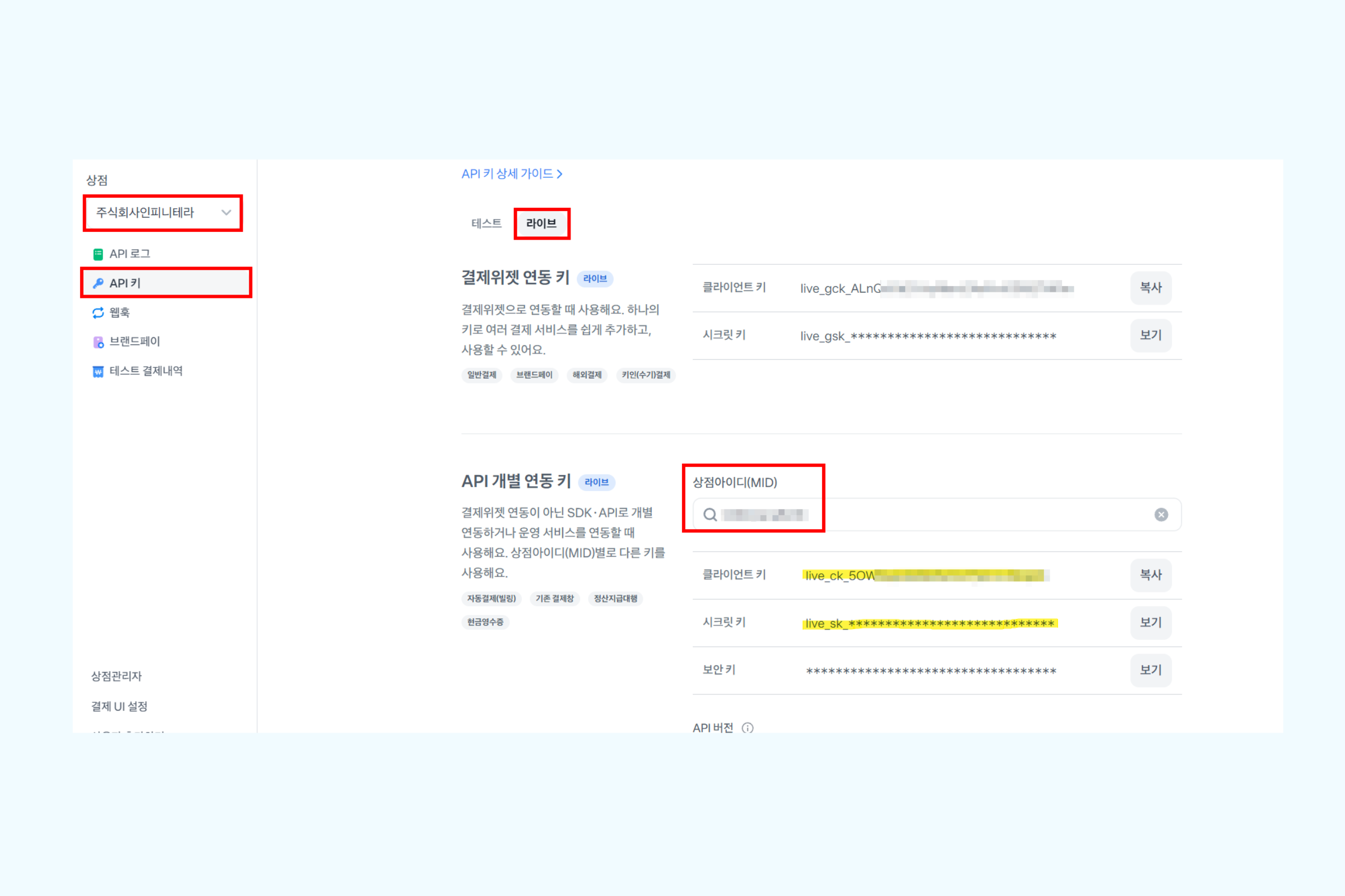 토스페이먼츠 API 키 화면에서 라이브 탭을 선택하고 API 개별 연동 키의 클라이언트 키와 시크릿 키를 복사하는 화면