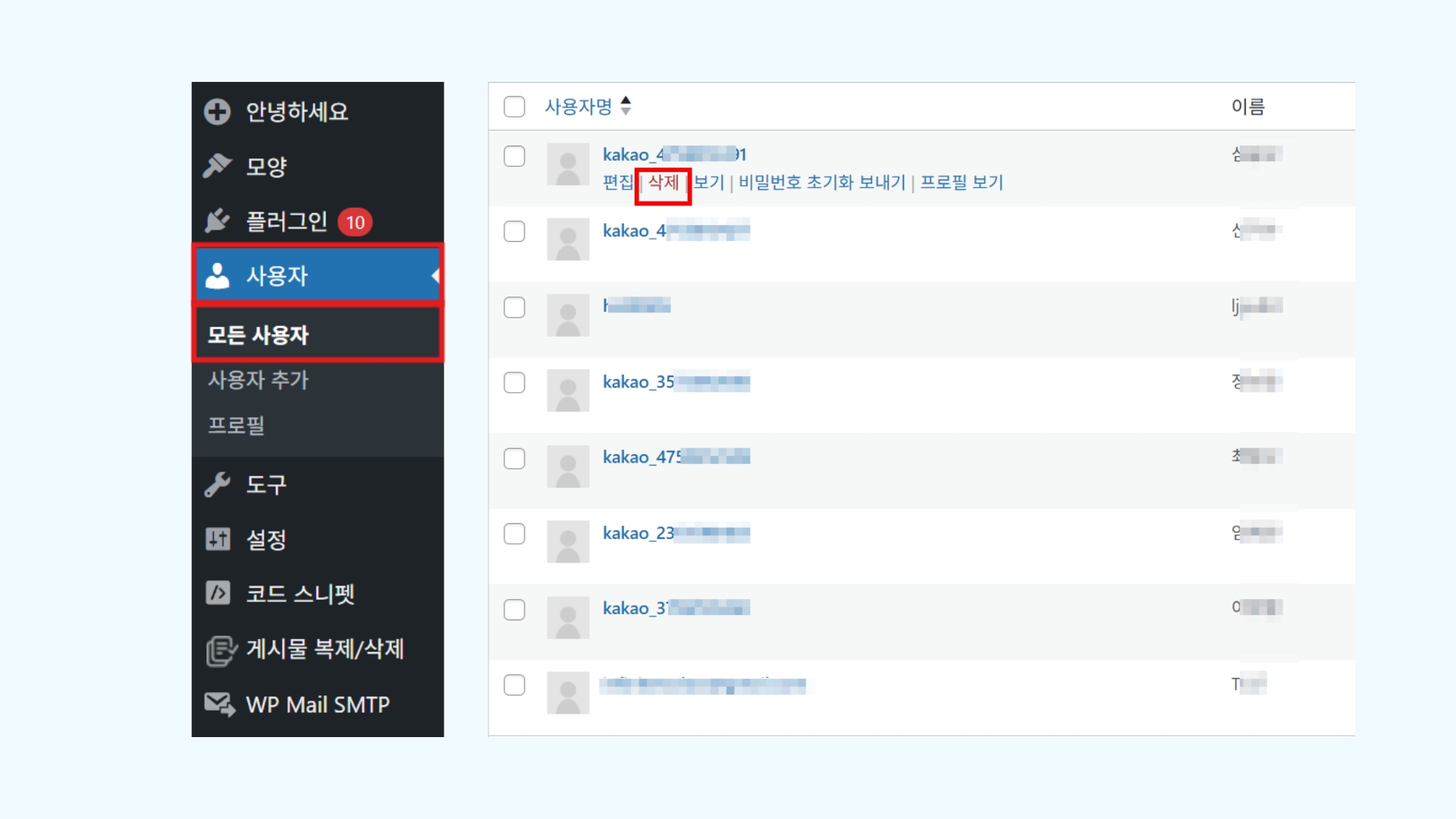 대시보드 → 사용자 목록에서 카카오 로그인 테스트 계정을 삭제하는 화면