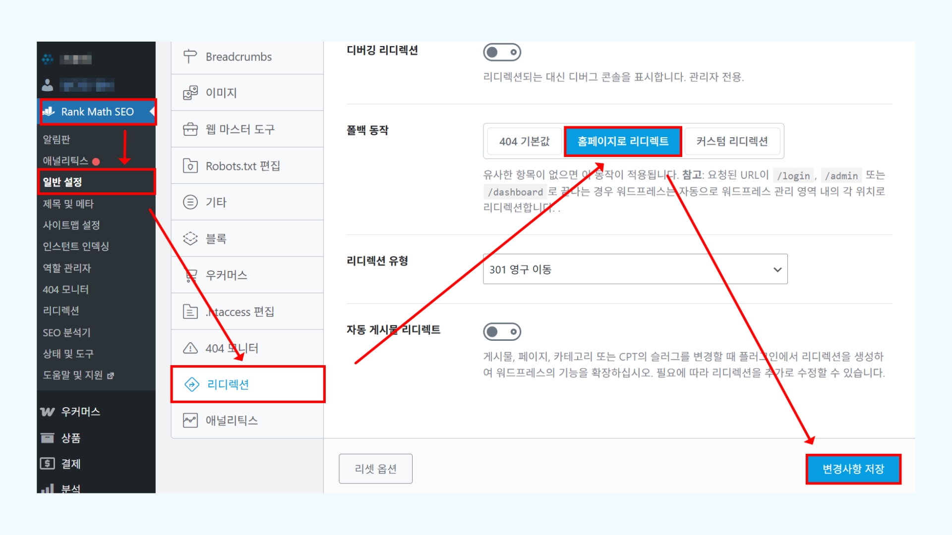 Rank Math 일반 설정 리디렉션 탭에서 폴백 동작을 홈페이지로 리디렉트로 변경하는 화면