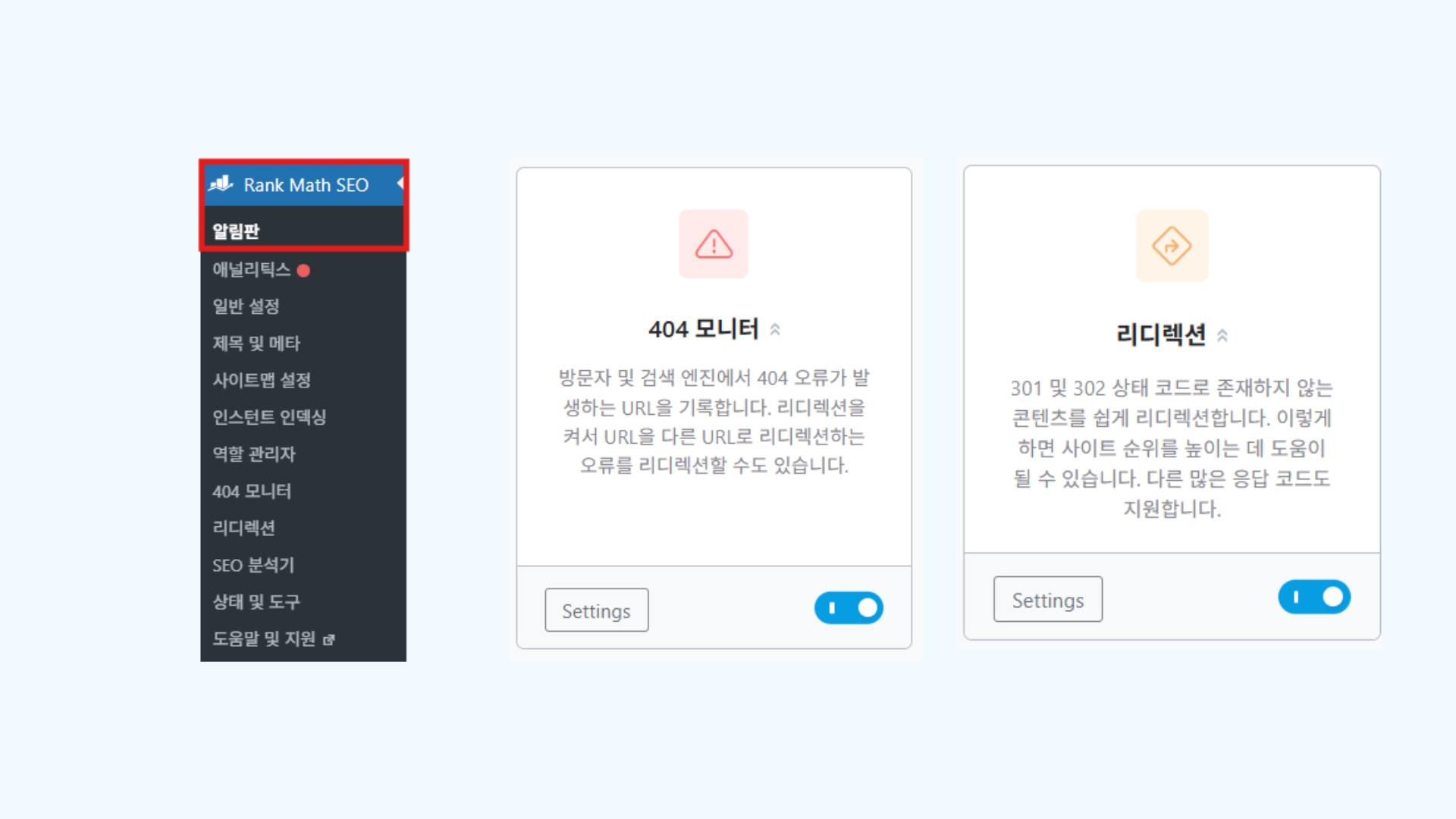 Rank Math 알림판에서 404 모니터와 리디렉션 모듈을 활성화하는 화면