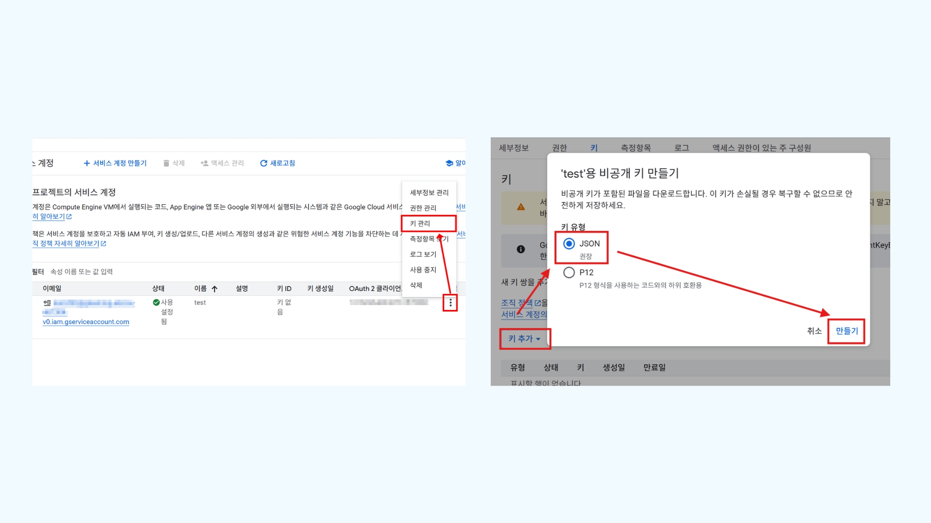 서비스 계정 목록에서 키 관리를 선택하여 JSON 키를 다운로드하는 화면