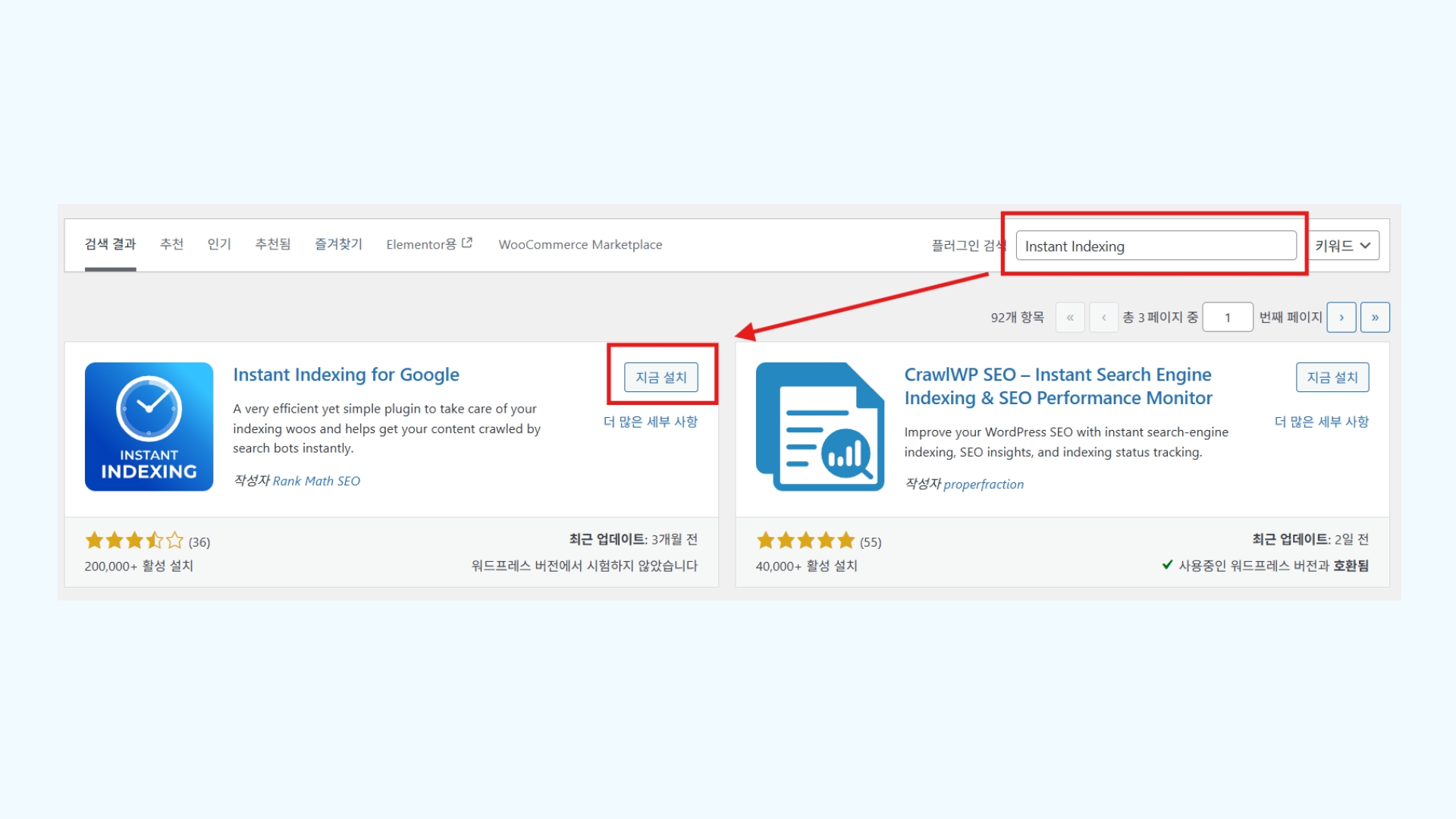 대시보드 플러그인 추가 화면에서 Instant Indexing을 검색하여 설치하는 화면