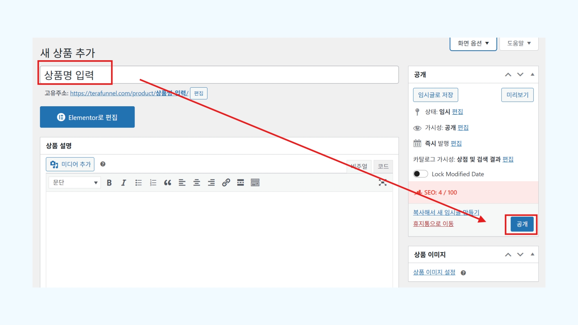 상품 편집 화면 최상단 상품명 입력란에 상품명을 입력하는 화면