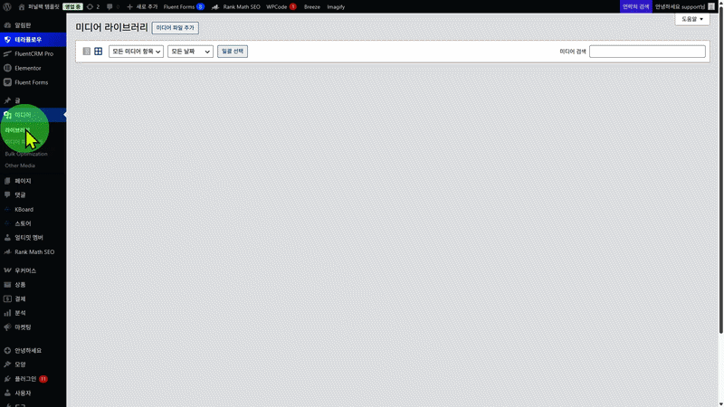 미디어 → 새로 추가에서 PDF 파일 업로드 후 파일 URL을 복사하는 화면