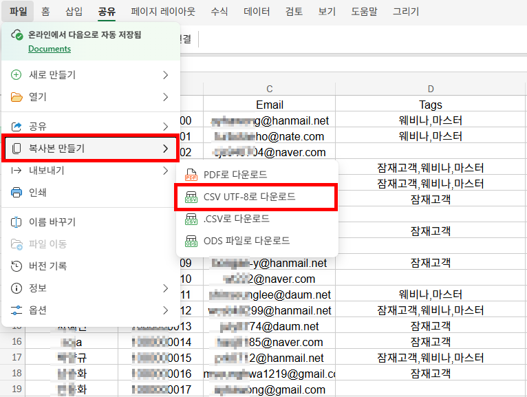 엑셀 다른 이름으로 저장 화면에서 CSV UTF-8 형식을 선택하는 화면