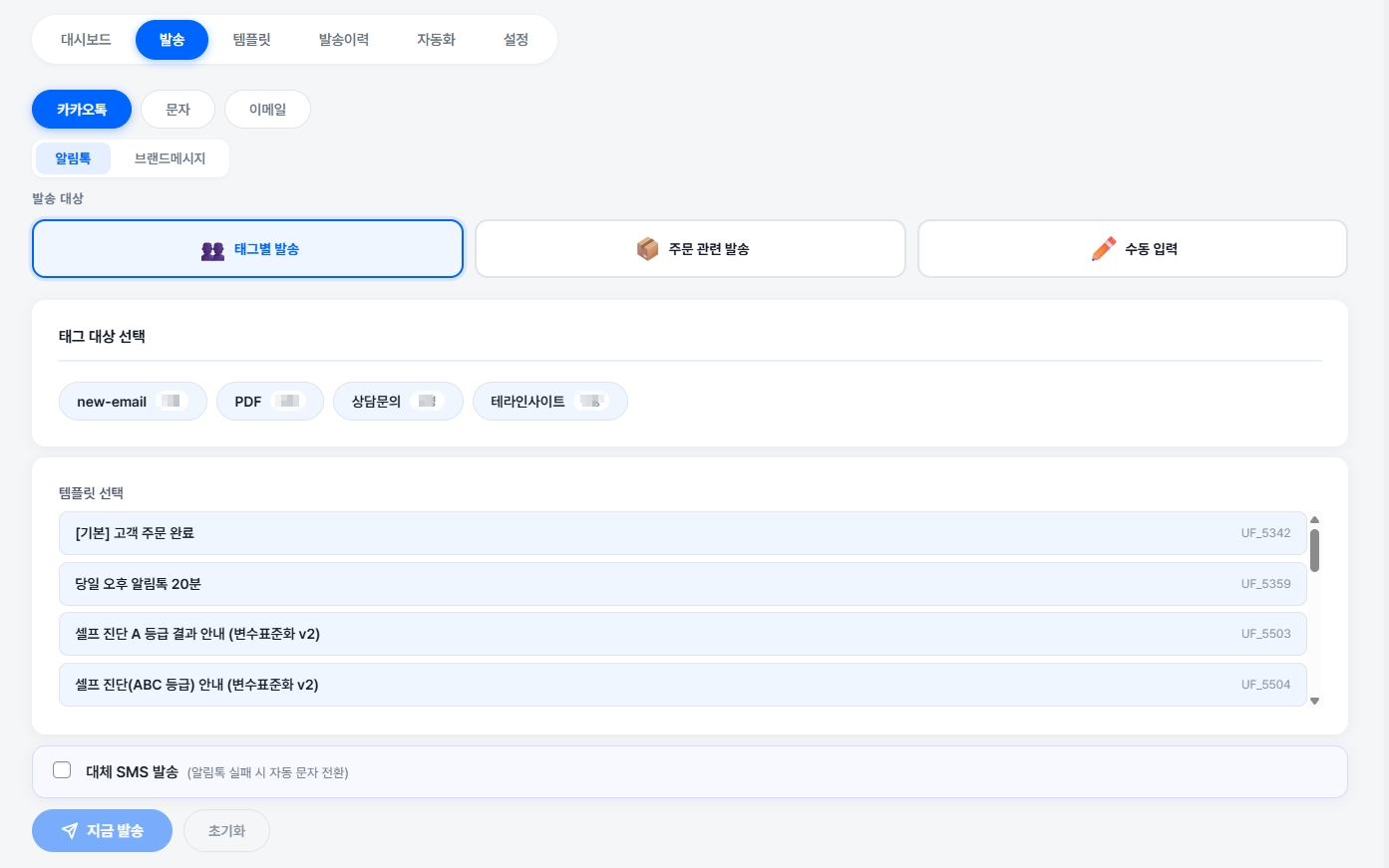 테라플로우 스마트 알림 발송