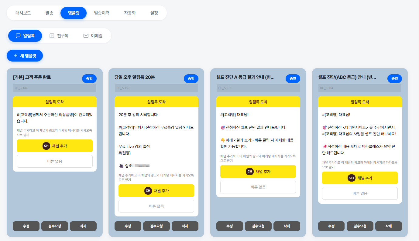 테라플로우 스마트 알림 템플릿
