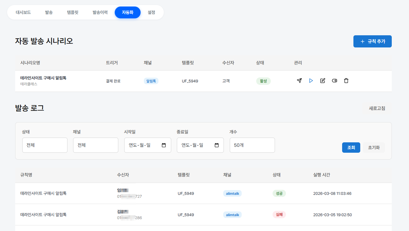 테라플로우 스마트 알림 자동화