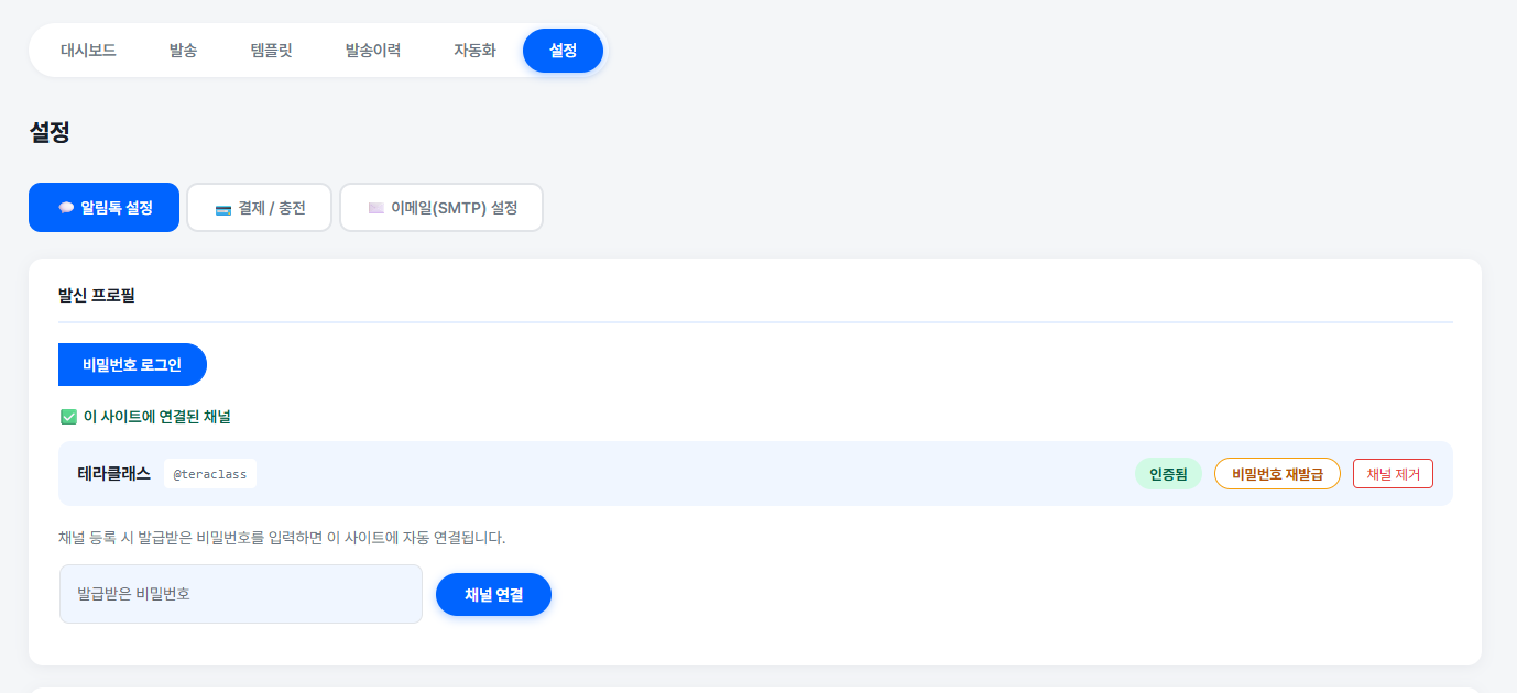 테라플로우 스마트 알림 설정