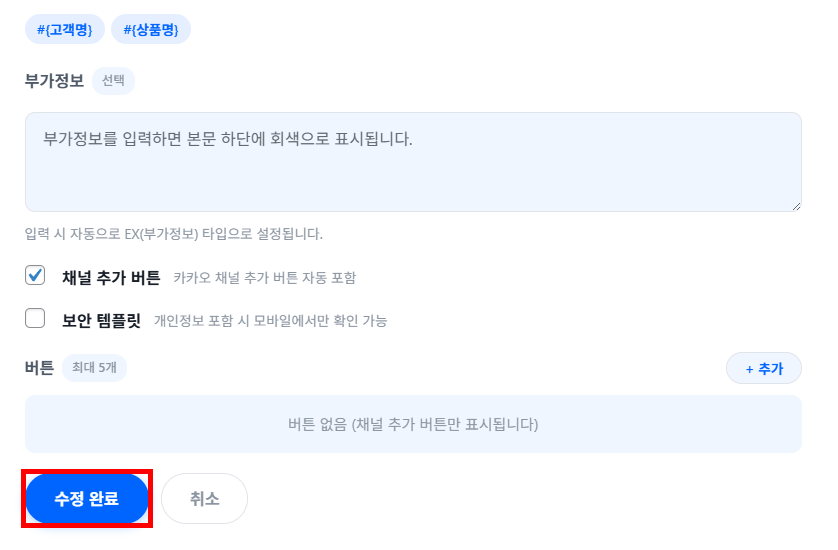 기본 유형 템플릿 수정 화면에서 본문을 수정하고 수정 완료 버튼을 클릭하는 화면