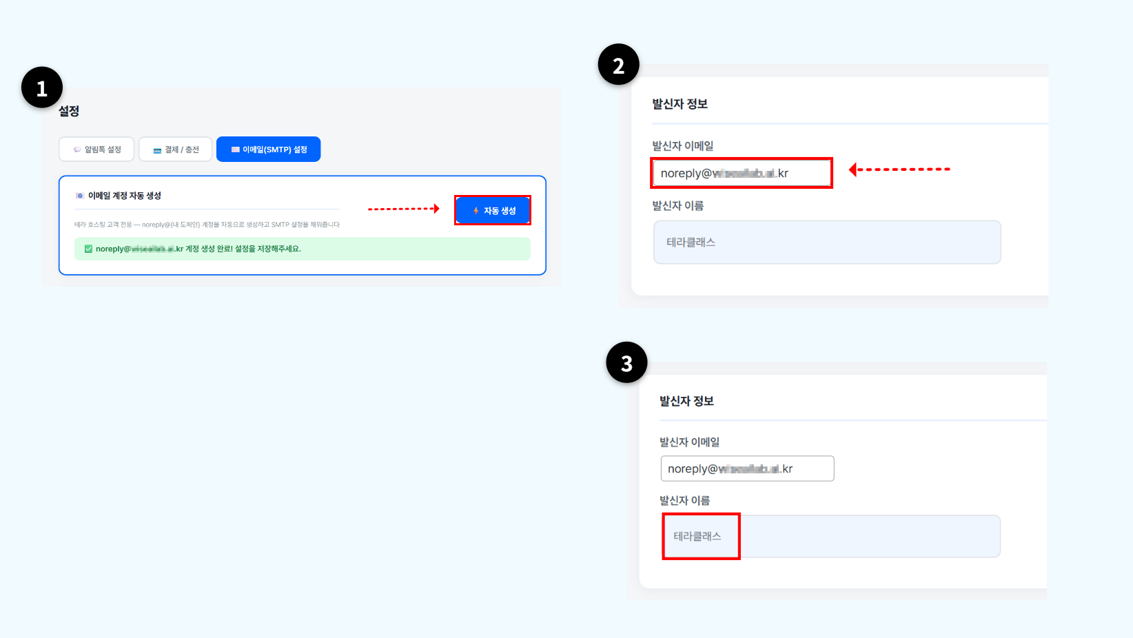 이메일 계정 자동 생성 버튼 클릭 후 발신자 정보 영역에서 발신자 이름을 입력하는 화면