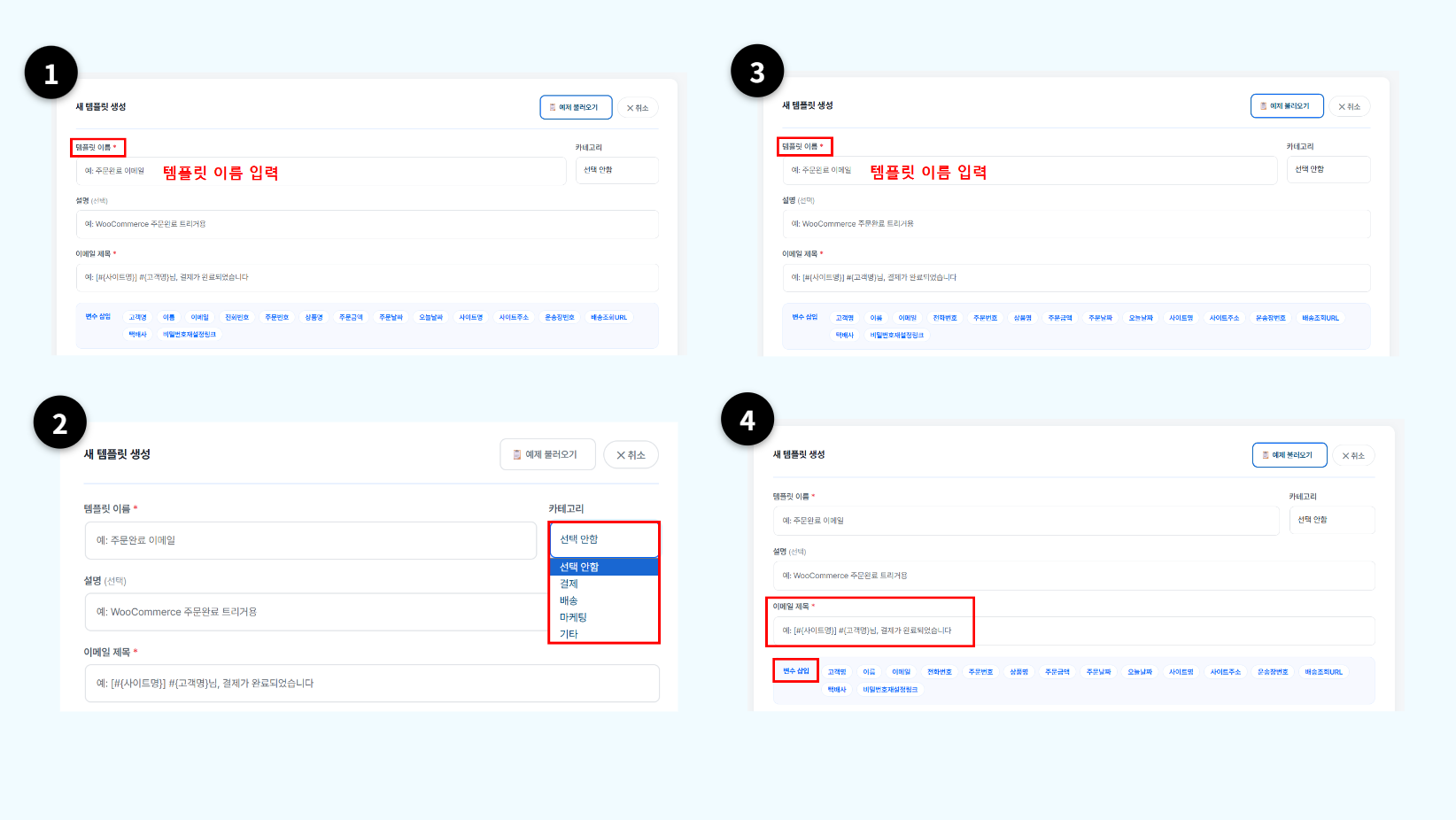 새 템플릿 생성 화면에서 템플릿 이름·이메일 제목을 입력하고 변수 삽입 버튼으로 변수를 추가하는 화면