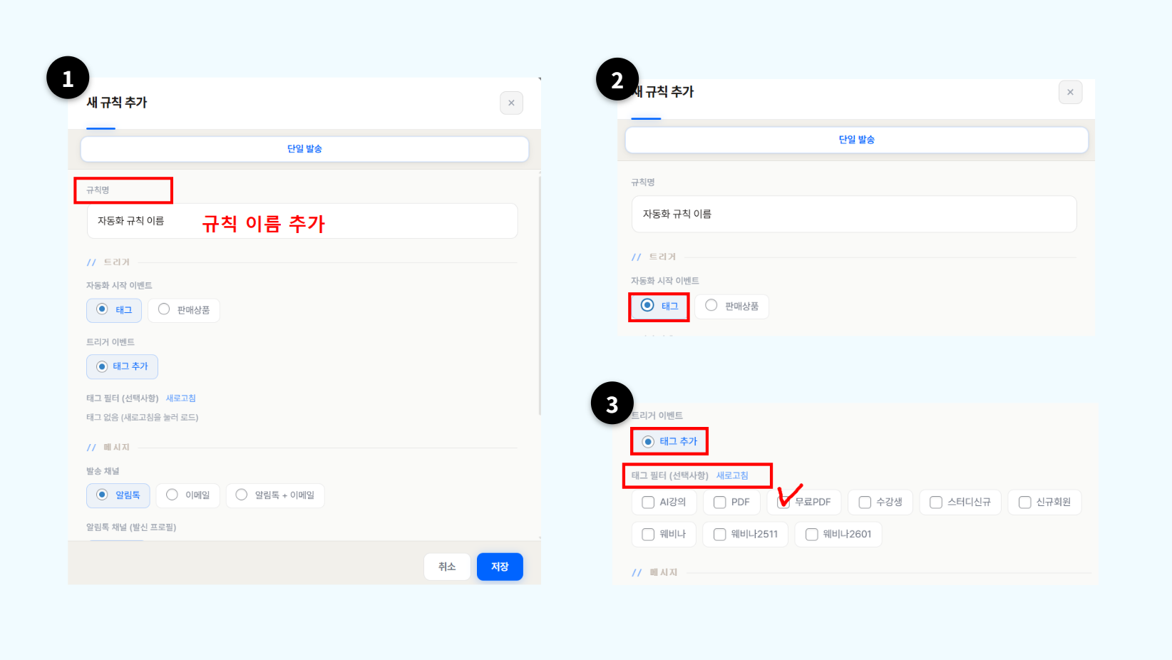 새 규칙 추가 팝업에서 규칙명 입력과 트리거 이벤트를 태그 추가로 설정하는 화면