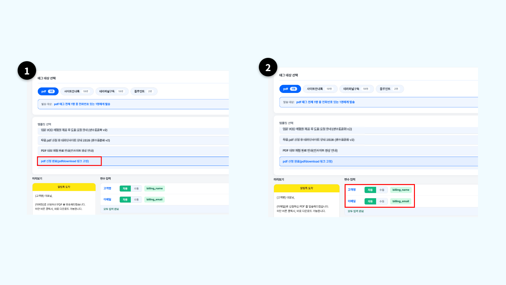 템플릿 선택 후 변수 입력 영역에서 자동·수동 모드로 변수를 설정하는 화면