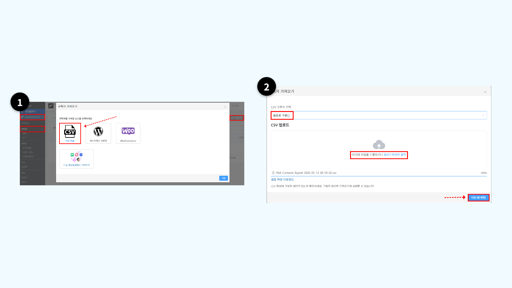 FluentCRM 연락처 가져오기 화면에서 Import from CSV를 선택하고 파일을 업로드하는 화면