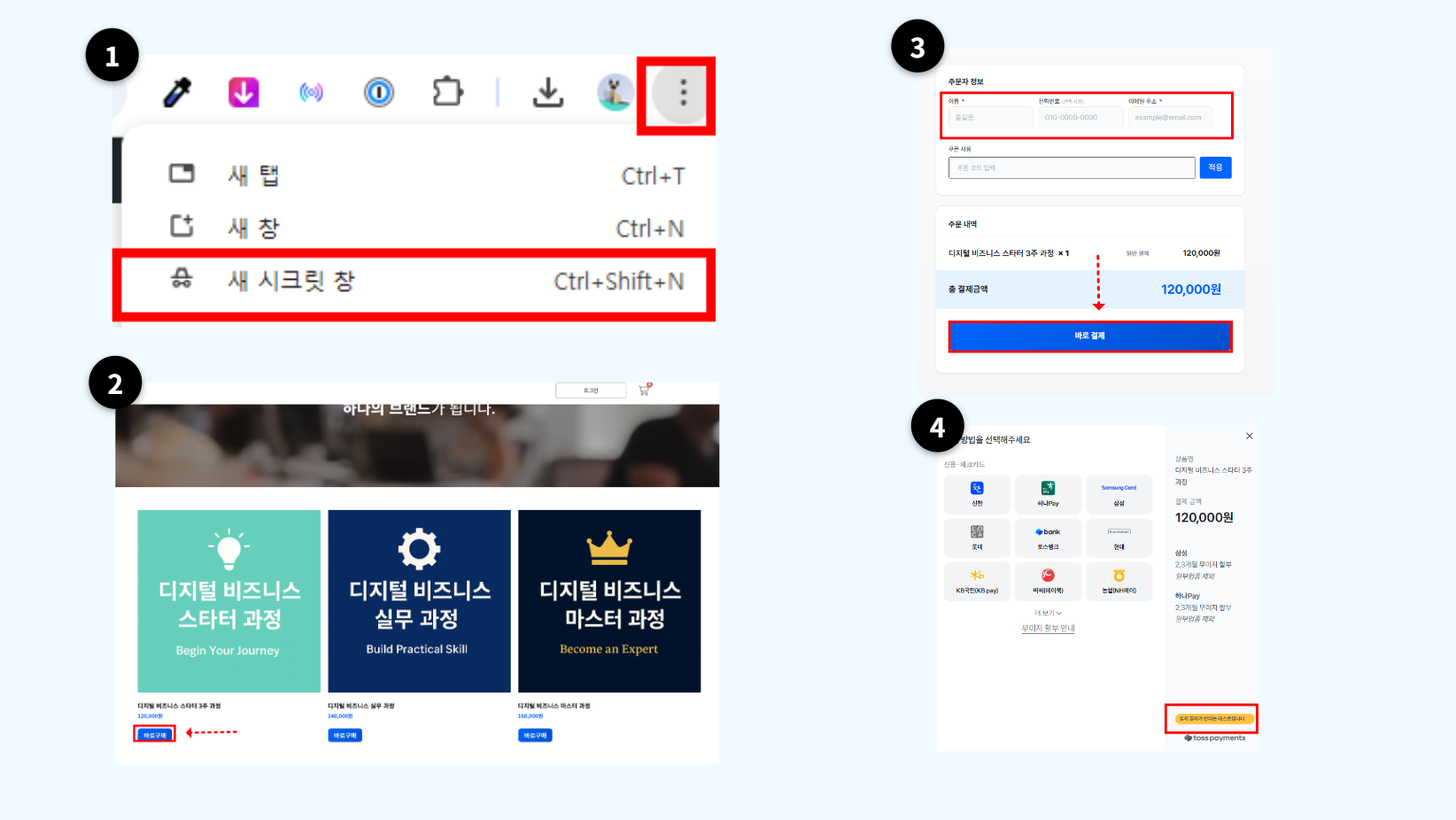 크롬 브라우저 점 3개 메뉴에서 새 시크릿 창을 클릭하는 화면