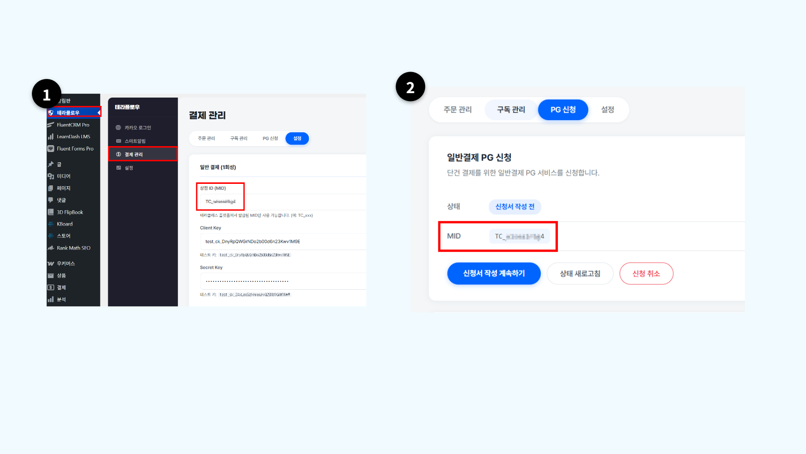 테라플로우 결제 관리 설정 화면에서 일반 결제(1회성) MID 값 입력 및 테스트 키 입력 상태 확인 화면