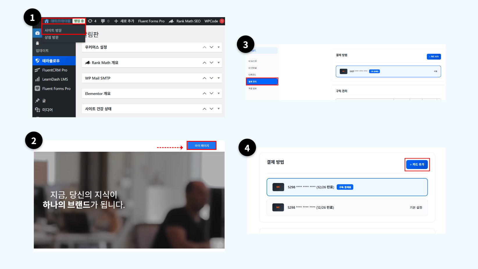 마이페이지 카드 관리 화면에서 + 카드 추가 버튼을 클릭하여 새 카드를 등록하는 화면