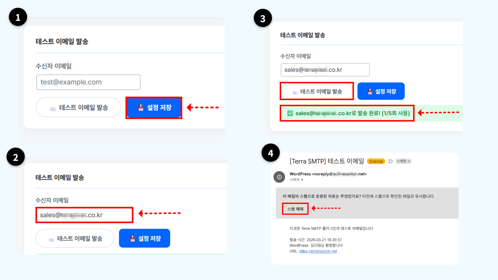 이메일(SMTP) 설정 저장 버튼 클릭 후 테스트 이메일 발송 영역에서 수신자 이메일을 입력하는 화면