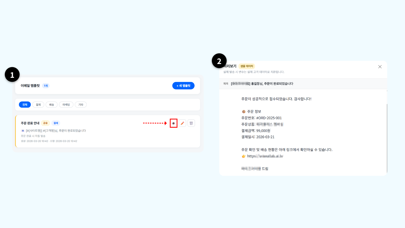 이메일 템플릿 편집 화면에서 저장 버튼을 클릭하는 화면