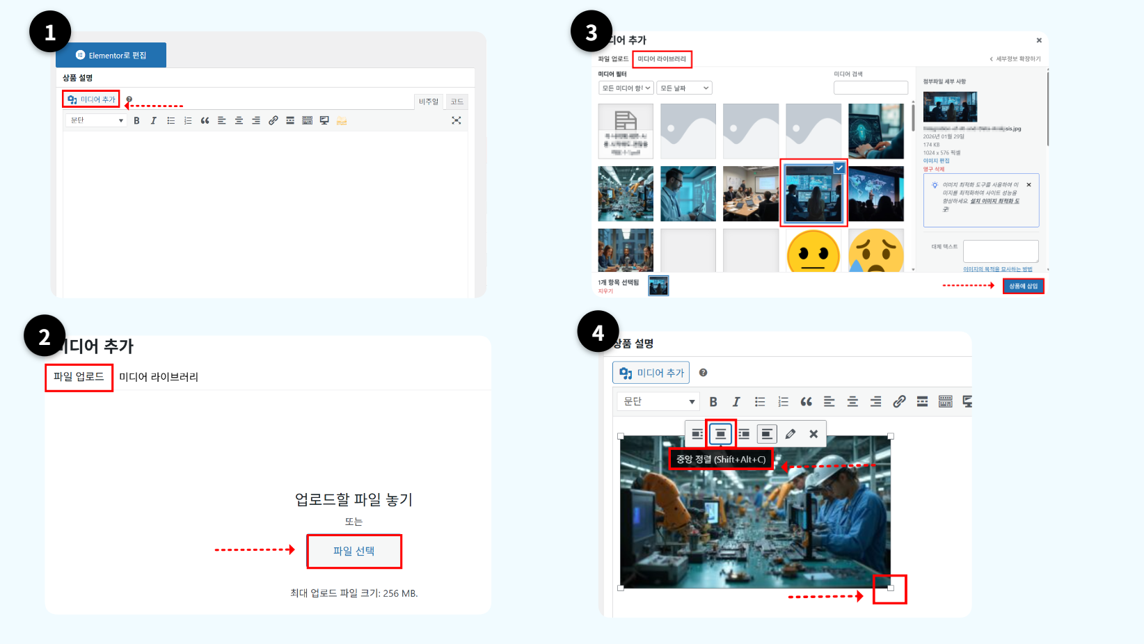 상품 편집 화면에서 미디어 추가 버튼을 클릭하여 상세 설명 이미지를 업로드하는 화면