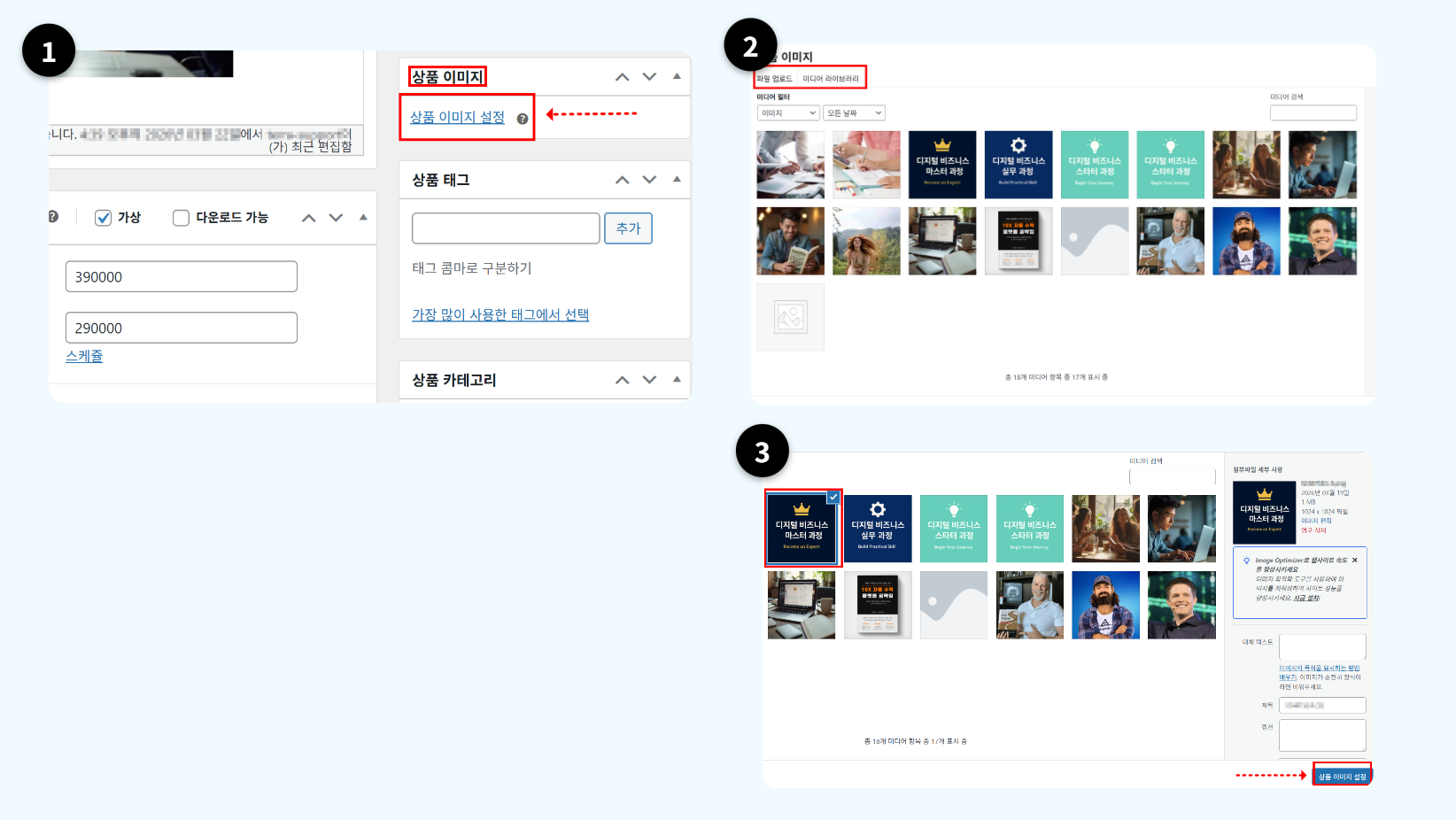 상품 편집 화면 오른쪽 패널에서 상품 이미지 설정을 클릭하여 대표 이미지를 업로드하는 화면