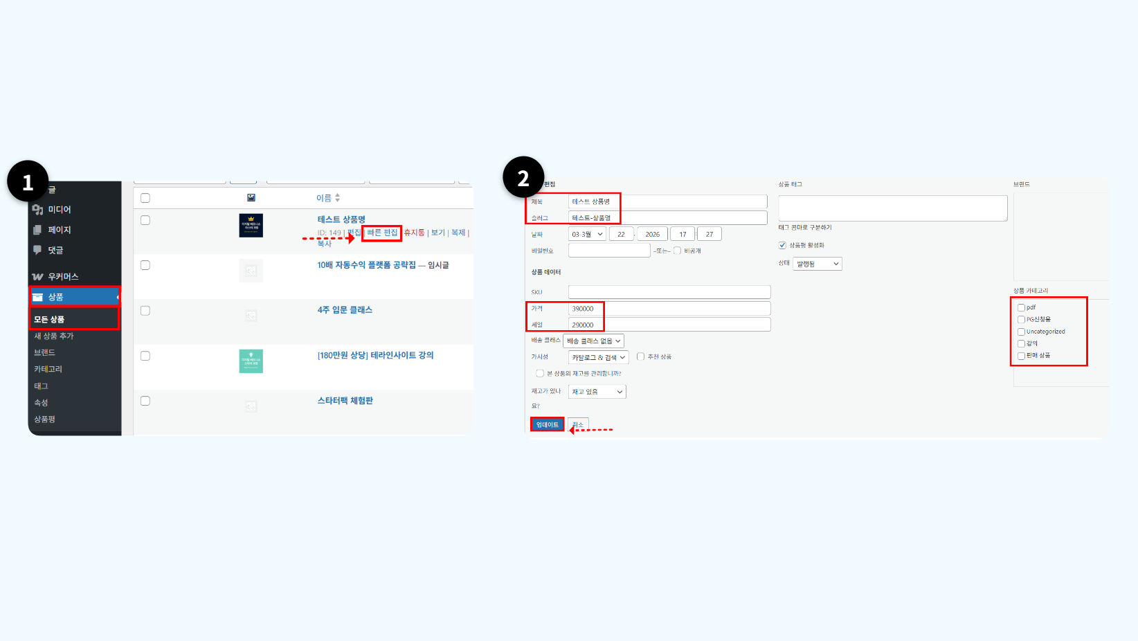 상품 목록에서 상품명에 마우스를 올렸을 때 빠른 편집 메뉴가 표시된 화면