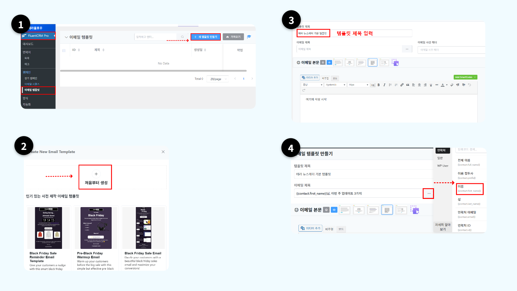 FluentCRM 이메일 템플릿 목록 화면에서 새 템플릿 만들기 버튼을 클릭하는 화면