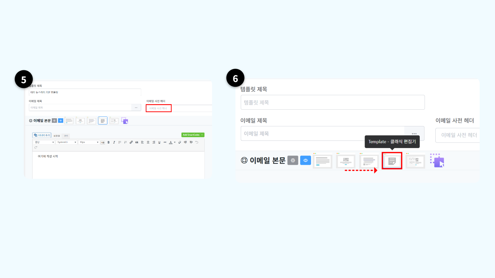 이메일 제목 입력란에서 ... 아이콘 클릭 후 SmartCodes 단축코드 목록에서 이름을 선택하는 화면
