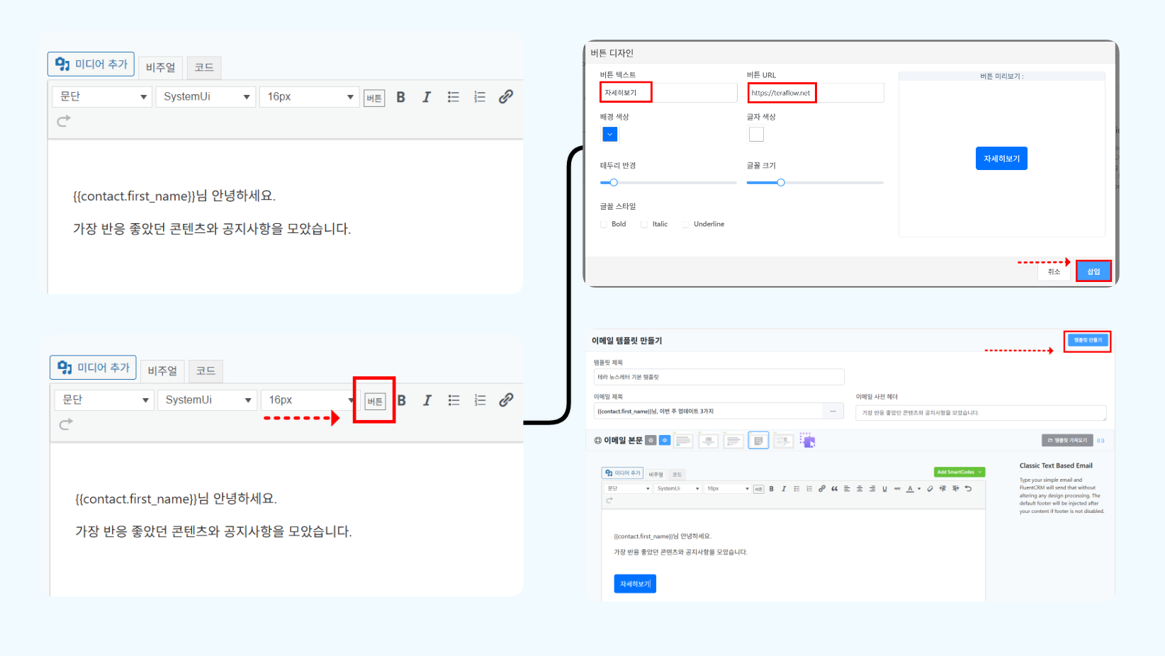 FluentCRM 이메일 템플릿 클래식 편집기에서 인사말·본문·버튼을 작성한 화면