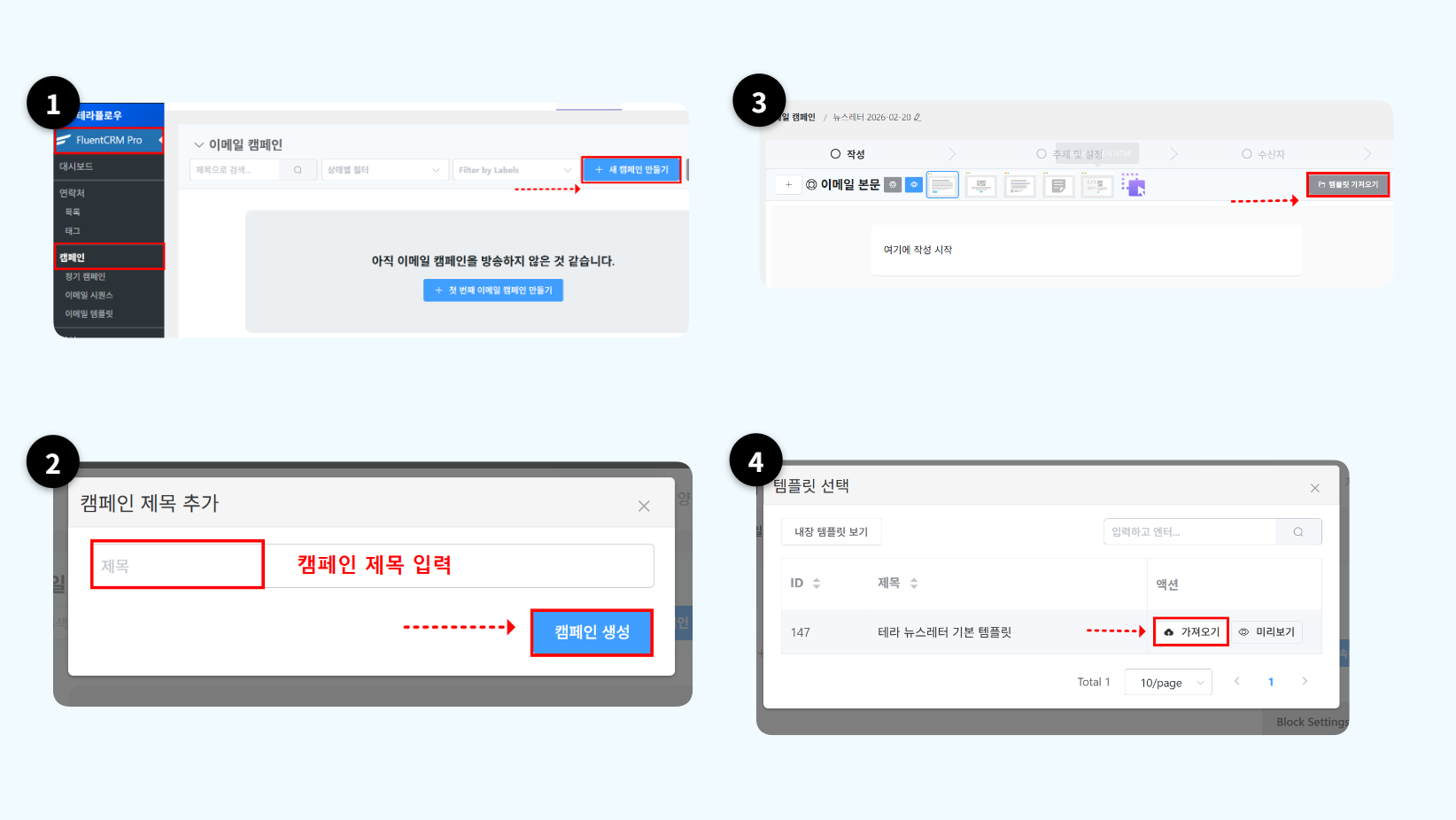 FluentCRM 캠페인 목록 화면에서 새 캠페인 만들기 후 템플릿 가져오기를 선택하는 화면