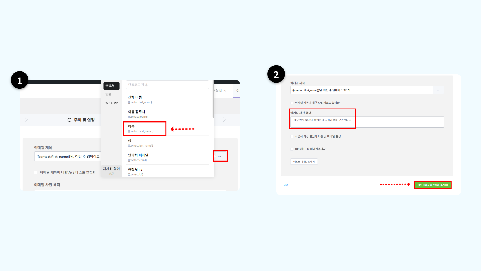 FluentCRM 캠페인 주제 및 설정 화면에서 이메일 제목과 사전 헤더를 확인하는 화면