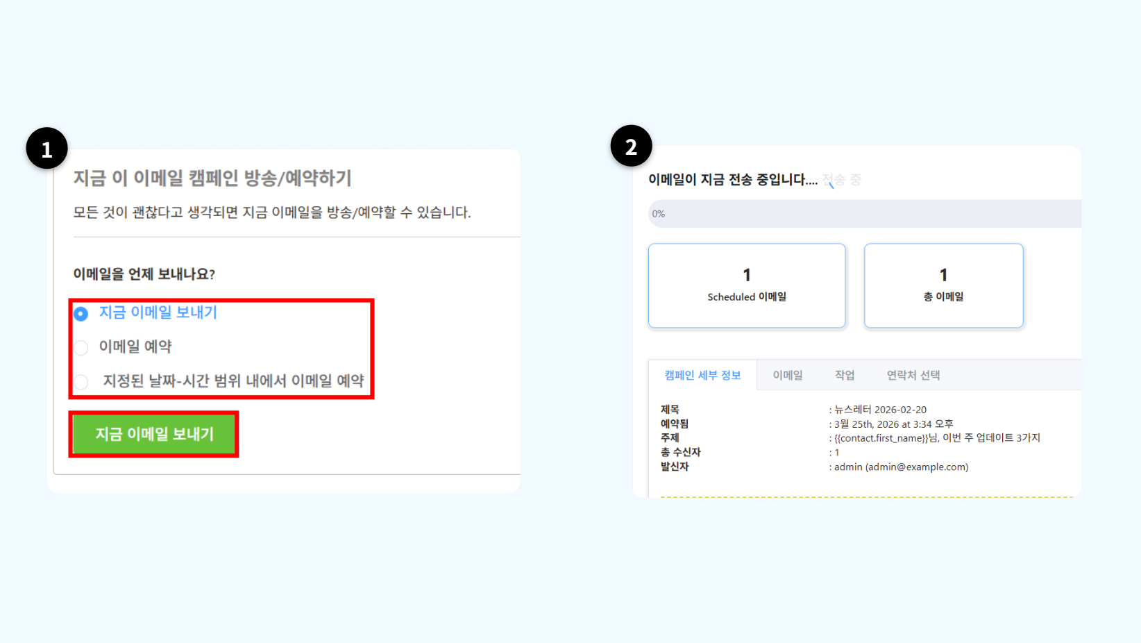 FluentCRM 캠페인 발송 옵션 화면에서 지금 이메일 보내기·이메일 예약·지정된 날짜-시간 범위 중 선택하는 화면