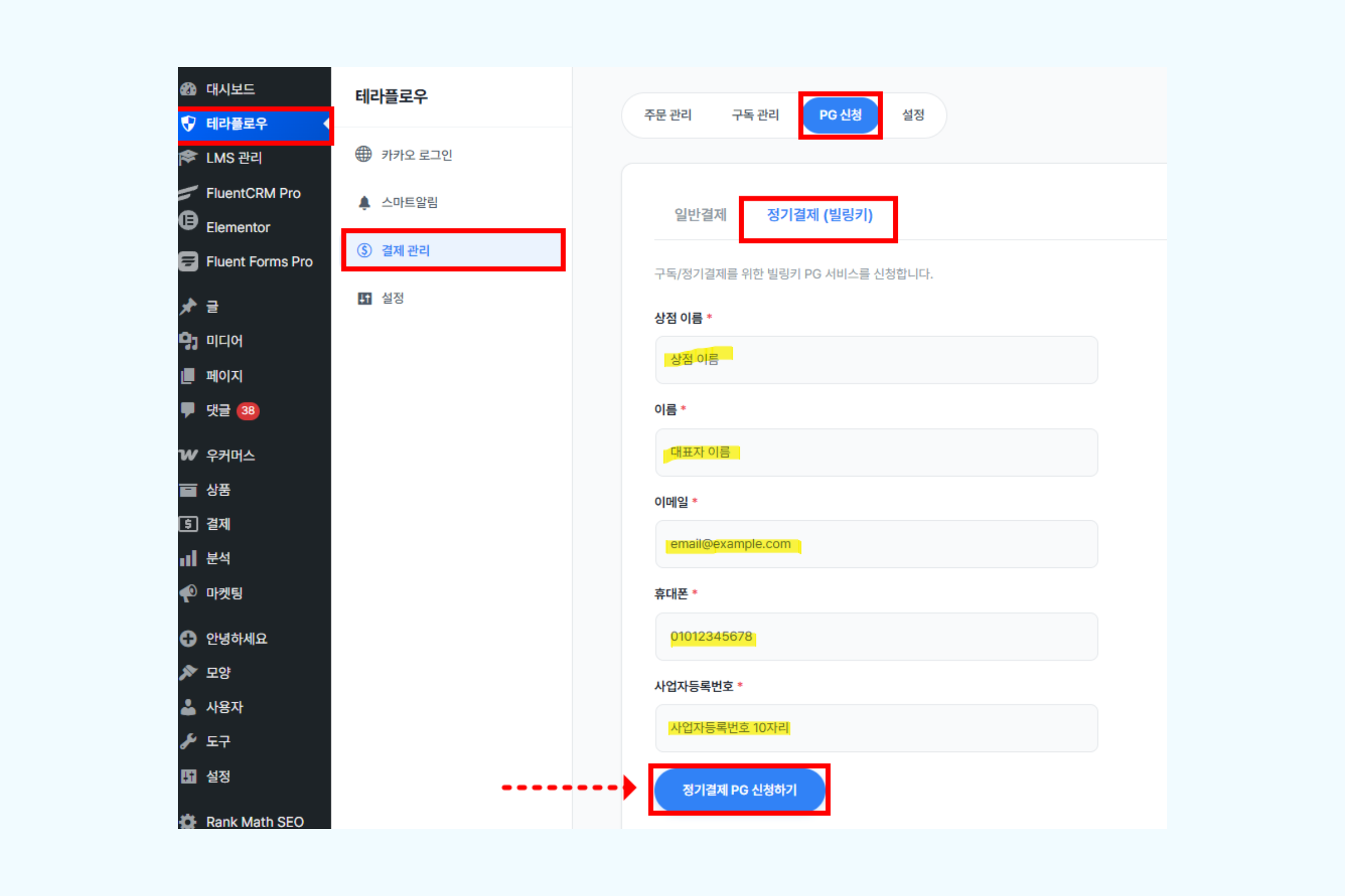 대시보드 → 테라플로우 → 결제 관리 → PG 신청 → 정기결제(빌링키) 탭 이동 화면