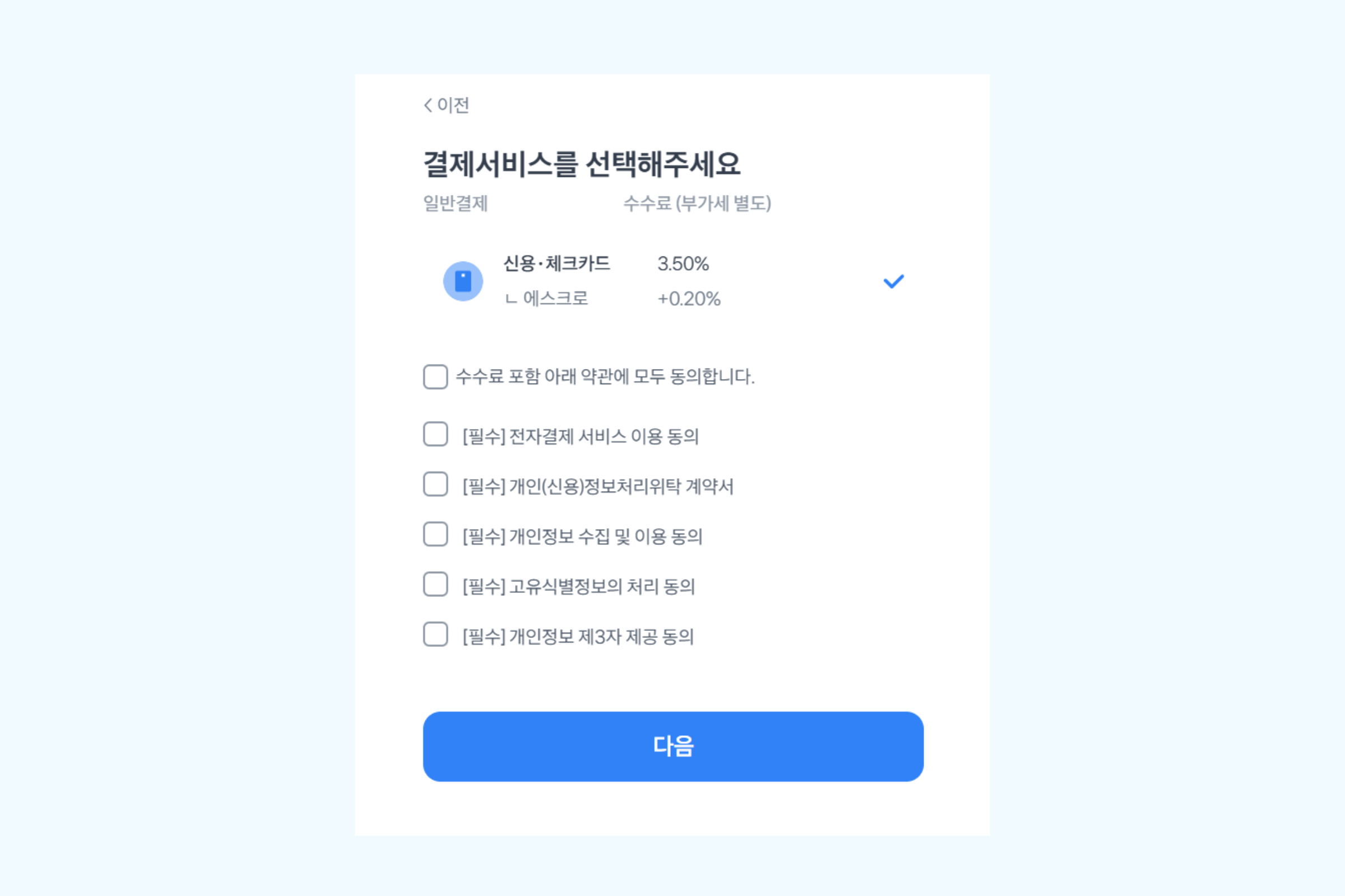 결제 서비스 선택 화면
