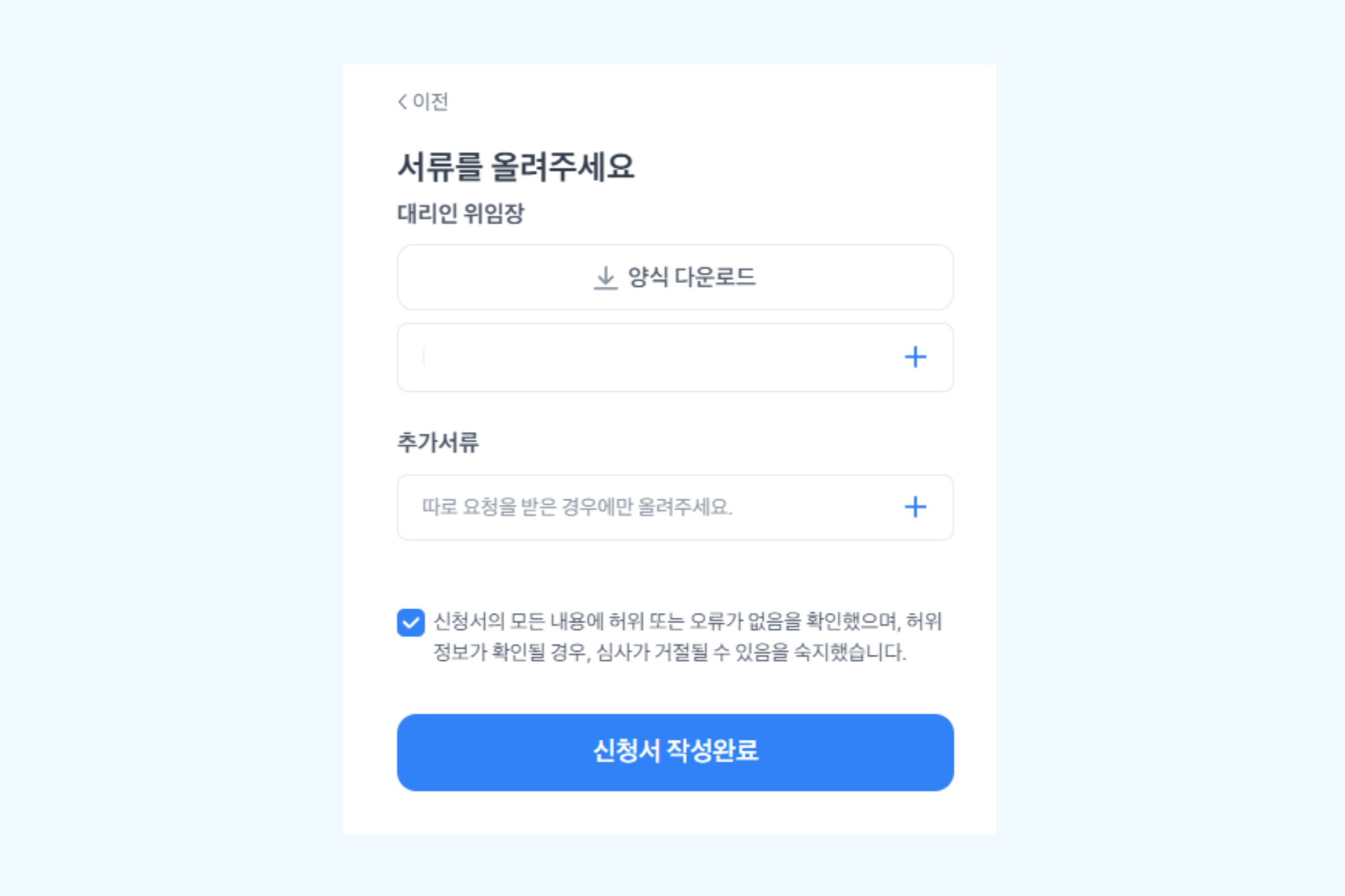 서류 업로드 화면
