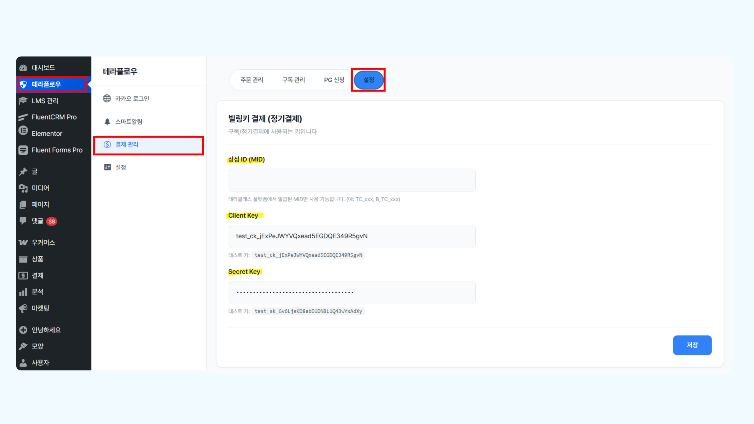 테라플로우 결제 관리 설정 화면 빌링키 상점 ID 입력