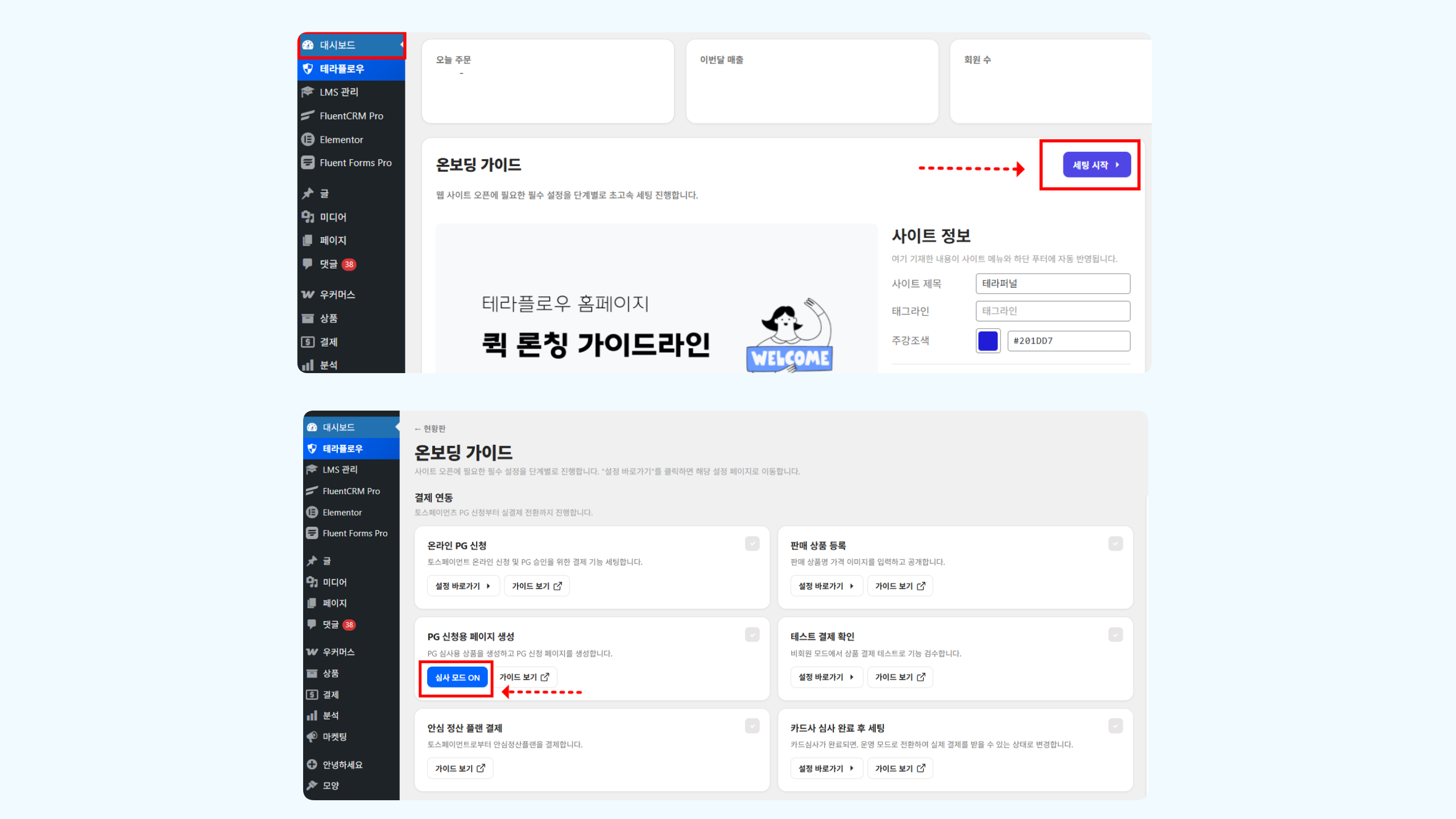 온보딩 가이드 심사 모드 ON 활성화 화면