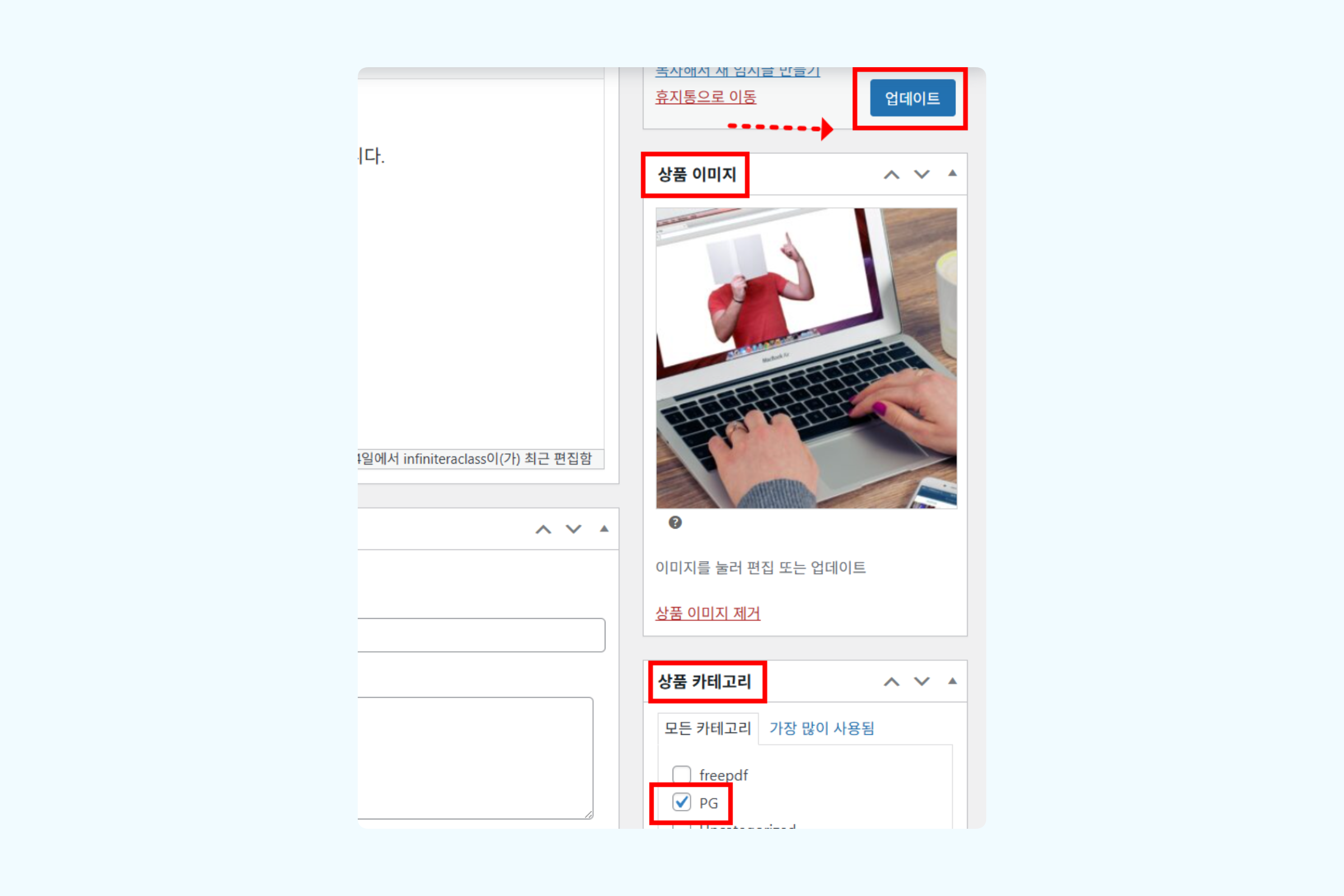 상품 편집 화면 카테고리 PG 설정 및 공개 화면