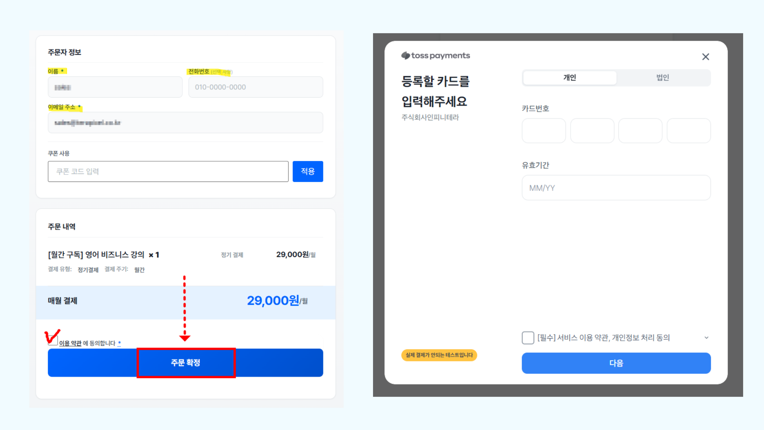 주문자 정보 및 주문 내역 확인 화면