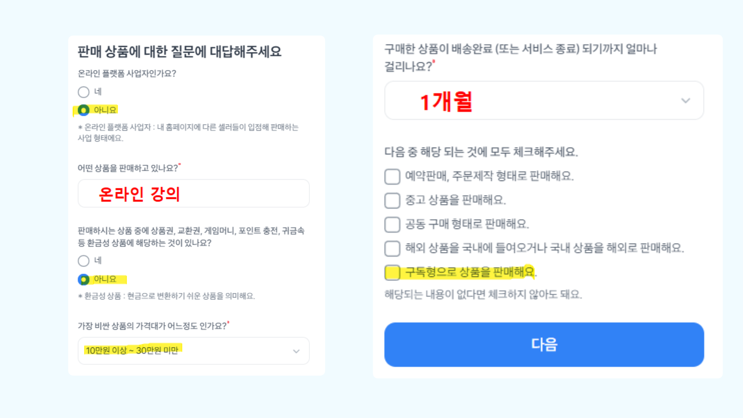 판매 상품 정보 입력 화면